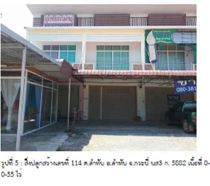 อาคารพาณิชย์ ลำทับ กระบี่