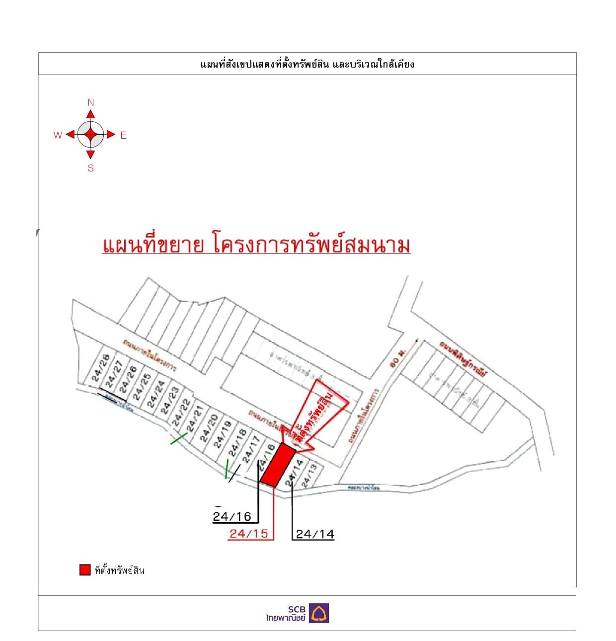 บ้านแฝด ทรัพย์สมนาม กะทู้-ภูเก็ต