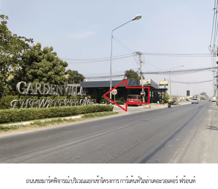 บ้านเดี่ยว โครงการ การ์เด้นท์วิลล่า เดอะวอเตอร์ ฟร้อนท์ ปทุมธานี