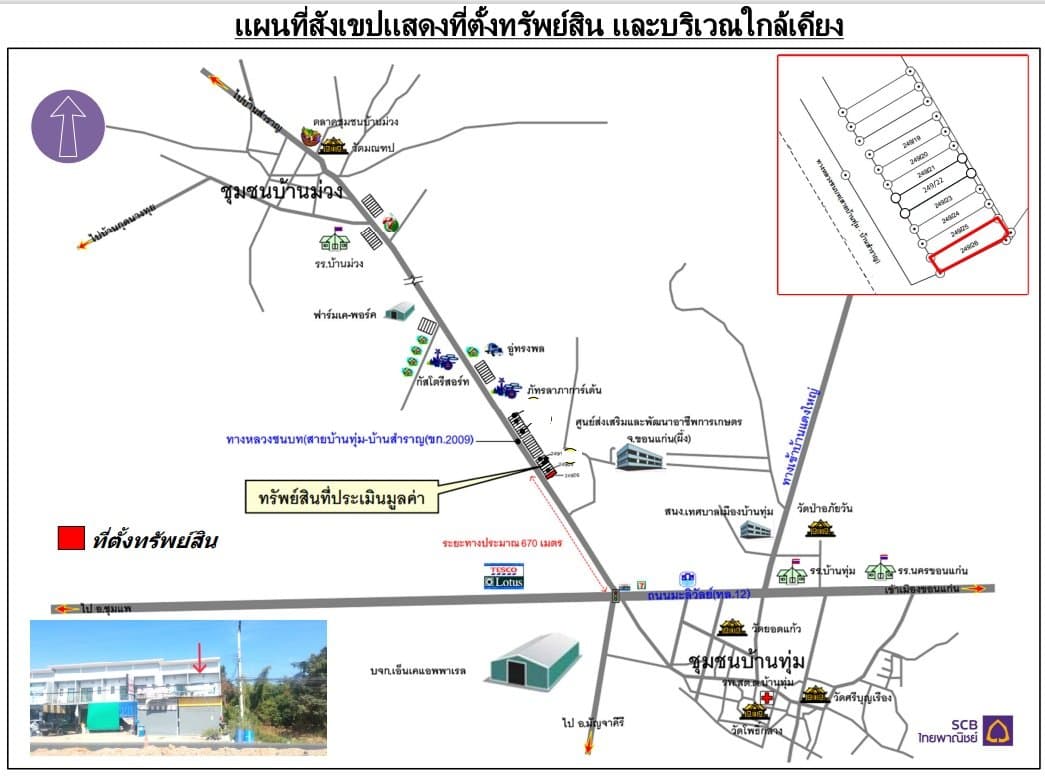 อาคารพาณิชย์ บ้านรัตนชาติ บ้านทุ่ม ขอนแก่น