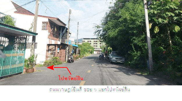 บ้านพร้อมกิจการ เขาชัยสน-พัทลุง