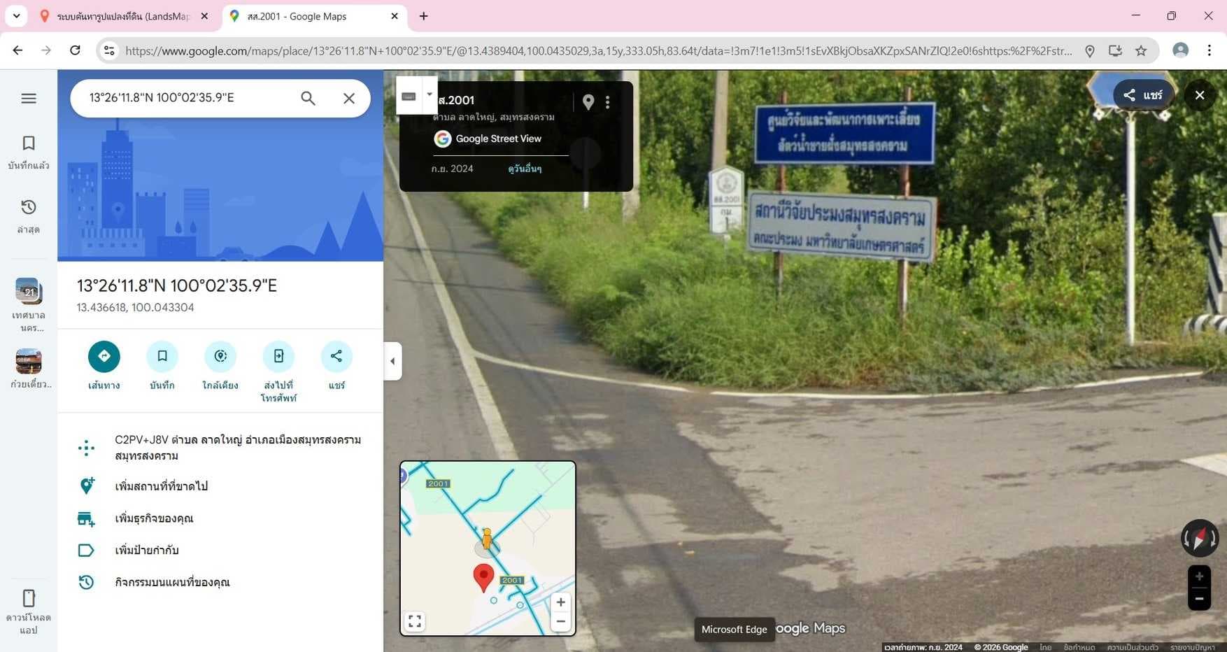 ที่ดินเปล่า จ.สมุทรสงคราม