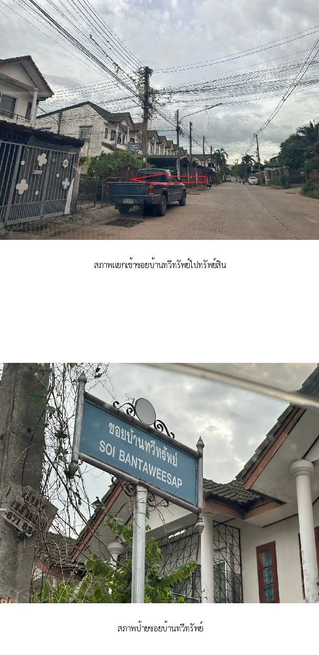 ทาวน์เฮ้าส์ บ้านทวีทรัพย์ คอหงส์-หาดใหญ่