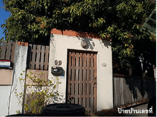 บ้านเดี่ยว พึงใจ คลองสามวา