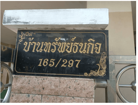 บ้านเดี่ยว โครงการ วิโรจน์วิลล์ นนทบุรี