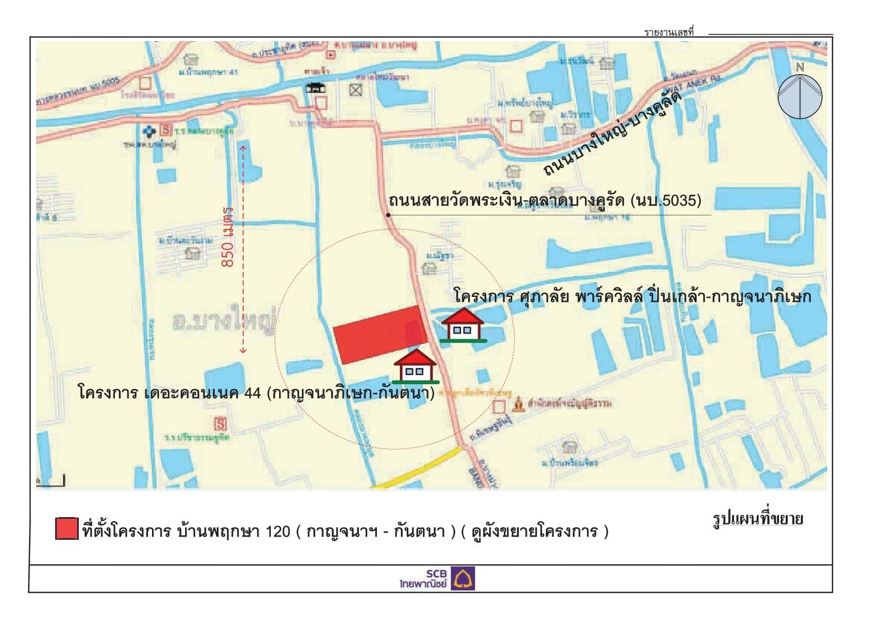 ทาวน์เฮ้าส์ บ้านพฤกษา 120 (กาญจนาภิเษก-กันตนา) บางใหญ่-นนทบุรี