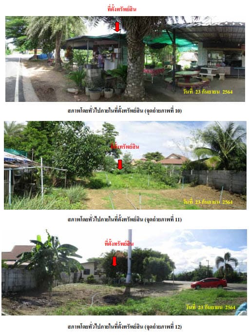 ที่ดินพร้อมสิ่งปลูกสร้าง ท่าม่วง กาญจนบุรี
