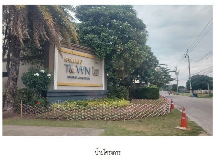 ทาวน์เฮ้าส์ โครงการ โกลเด้น ทาวน์ 2 อ่อนนุช-ลาดกระบัง กรุงเทพ