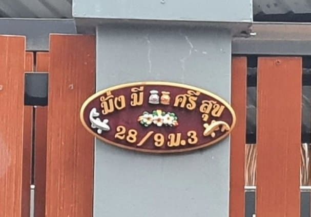 บ้านเดี่ยว หนองบัว-อุดรธานี
