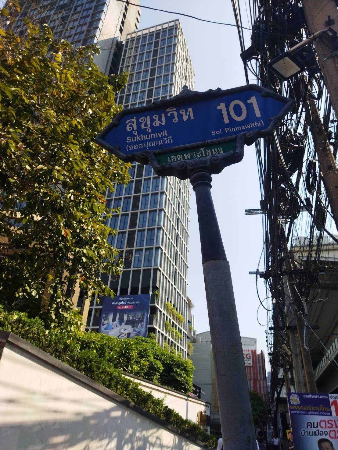 บ้านเดี่ยว สุขุมวิท 101 เนื้อที่ 40 ตร.ว. หมู่บ้านลานนาไทย ซ.แสงหิรัญ(ลานนาไทย 9) แขวงบางจาก เขตพระโขนง กรุงเทพมหานคร ราคา 3,700,000 บาท