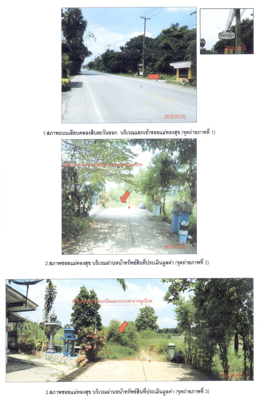 ที่ดินเปล่า หนองเสือ ปทุมธานี