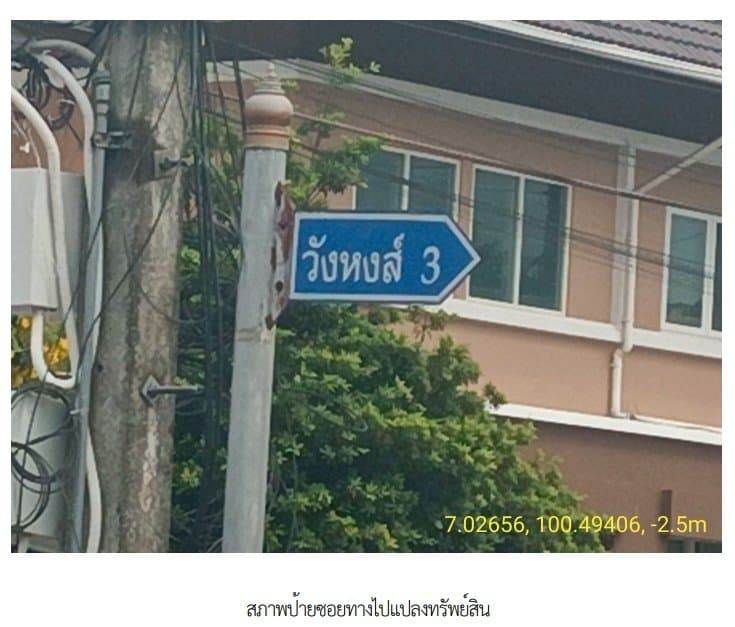 บ้านเดี่ยว วังหงส์ สงขลา