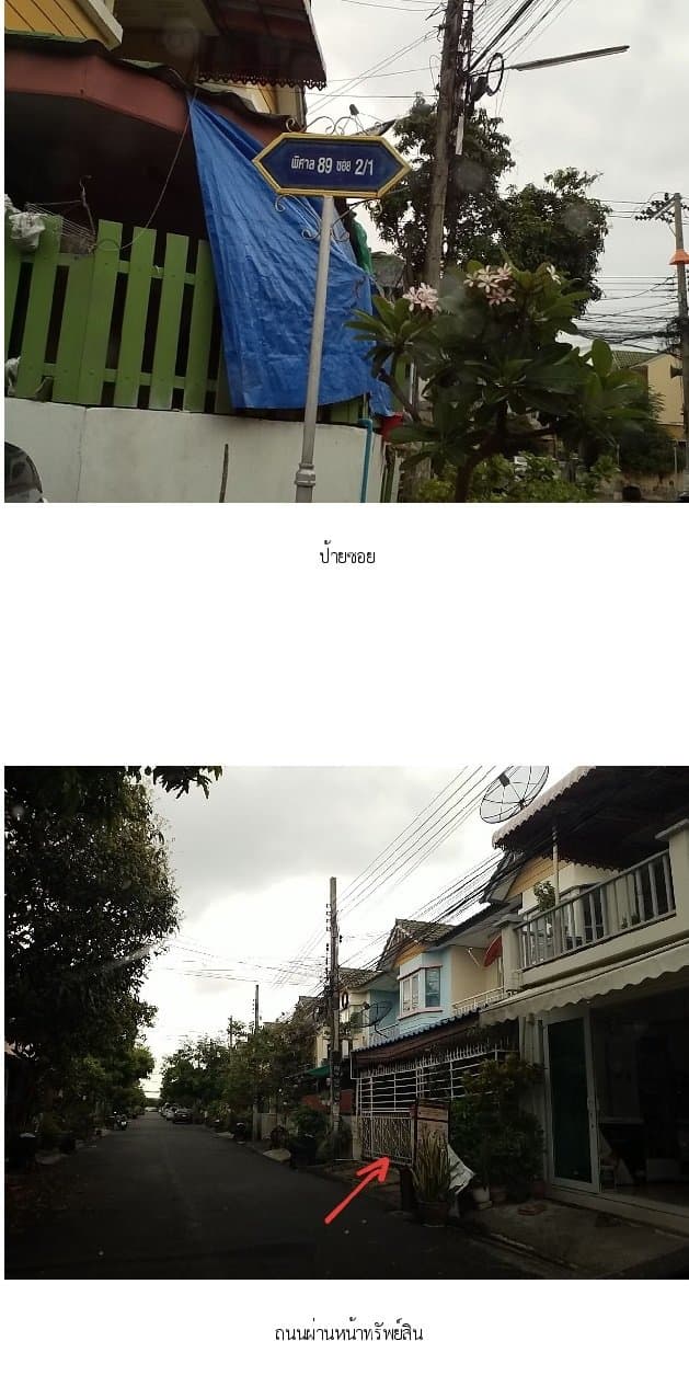 ทาวน์เฮ้าส์ พิศาล เทพารักษ์ (ซอย 2/1)