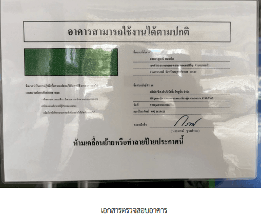 ห้องชุด โครงการ บี คอนโด สมุทรปราการ