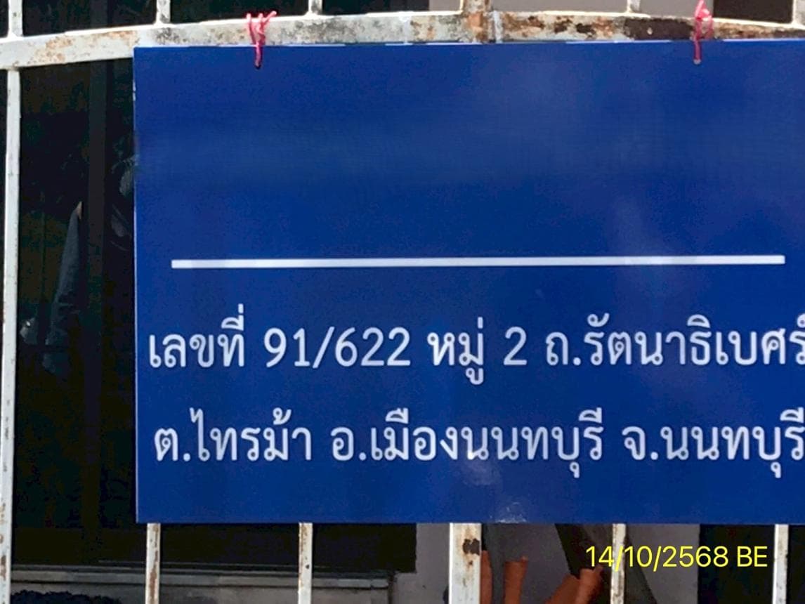 บ้านเดี่ยว 2 ชั้น หมู่บ้านมณีรินทร์ รัตนาธิเบศร์ (Maneerin Rattanathibet) ไทรม้า ใกล้รถไฟฟ้าสายสีม่วง