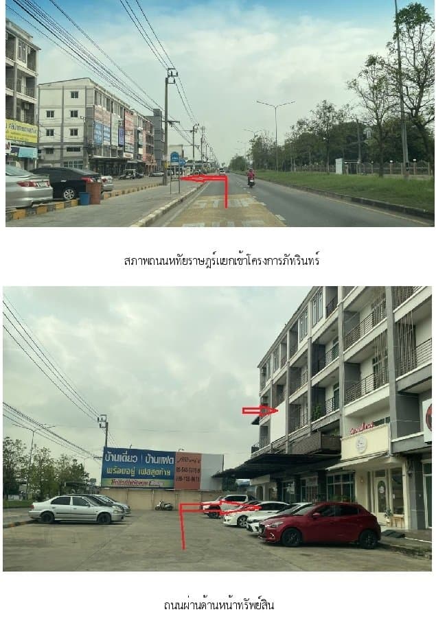 อาคารพาณิชย์ ภัทรินทร์ ถนนหทัยราษฎร์