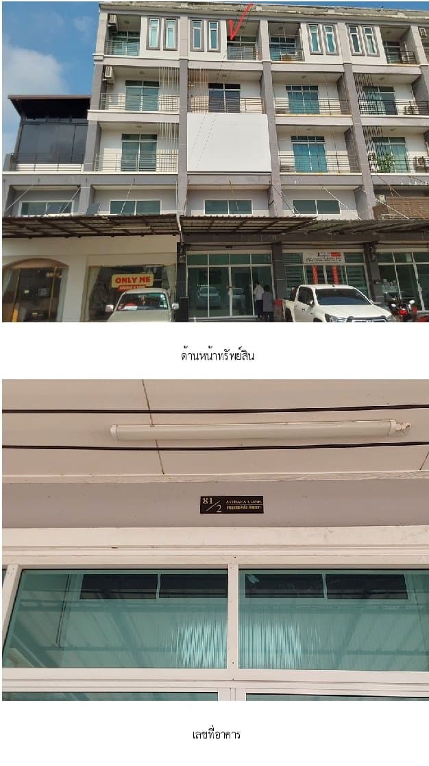 อาคารพาณิชย์ ภัทรินทร์ ถนนหทัยราษฎร์