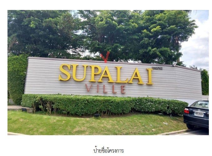 บ้านเดี่ยว โครงการ ศุภาลัยวิลล์ วงแหวน-บางใหญ่ นนทบุรี