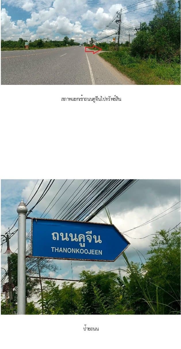 ทาวน์เฮ้าส์ หาดใหญ่-สงขลา