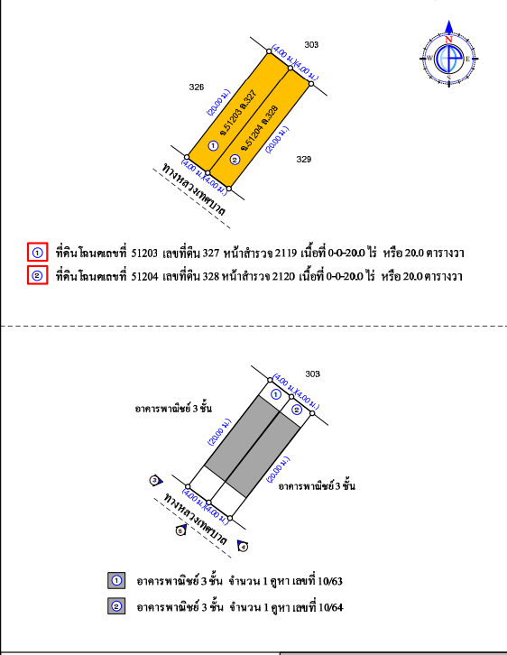 อาคารพาณิชย์ หนองแค สระบุรี