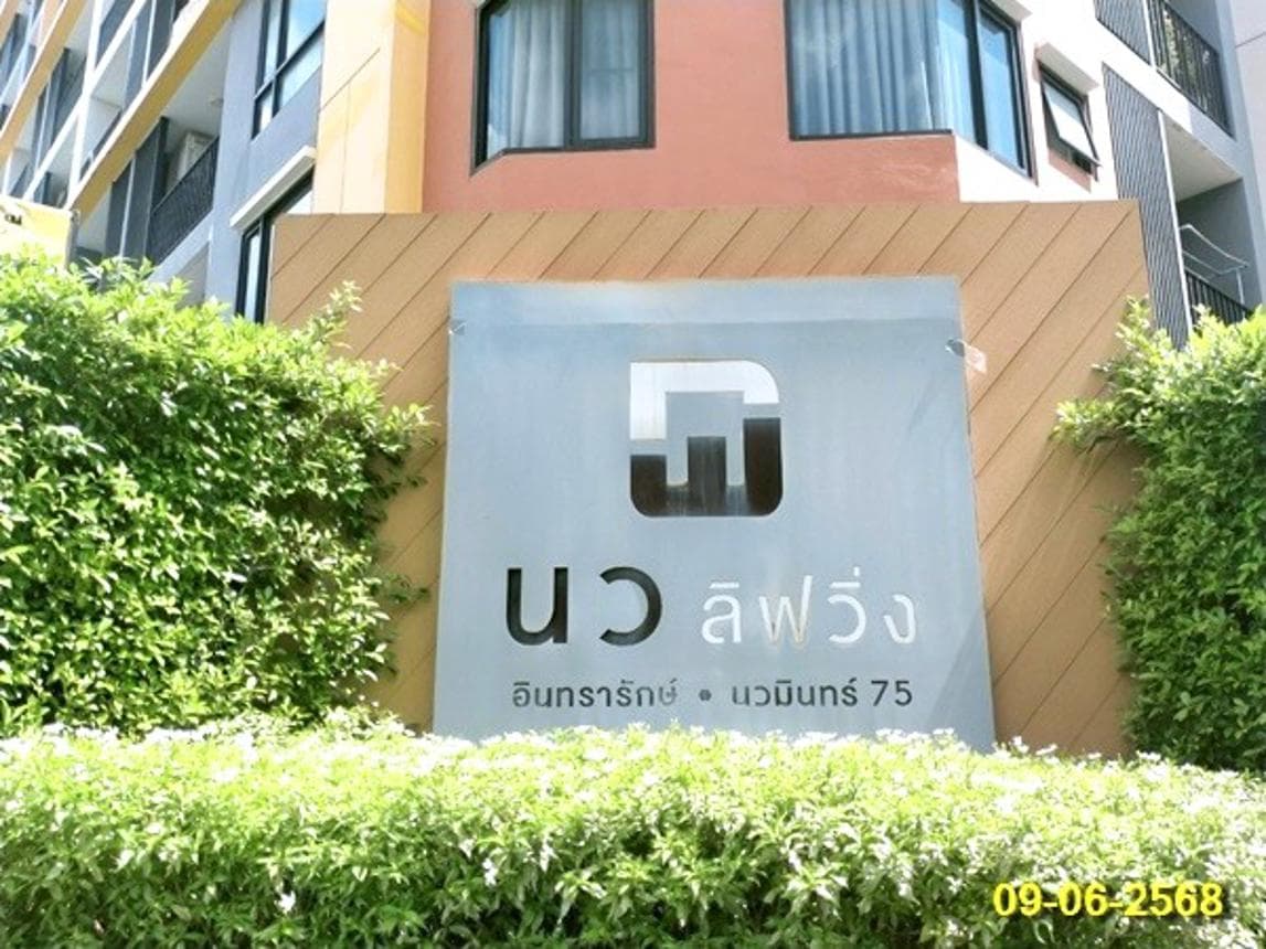 คอนโด นว ลิฟวิ่ง คอนโด นวมินทร์ บึงกุ่ม 1 ห้องนอน สเปซกว้าง 29.33 ตร.ม. ทำเลเมืองราคาล้านต้นๆ