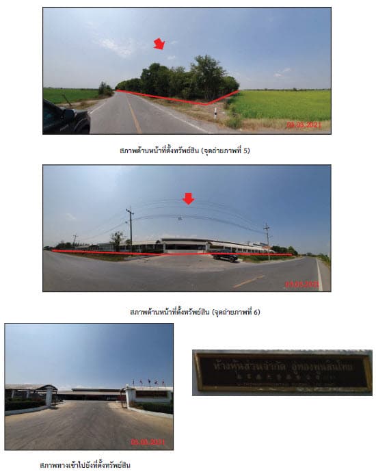 โรงสี อู่ทอง สุพรรณบุรี