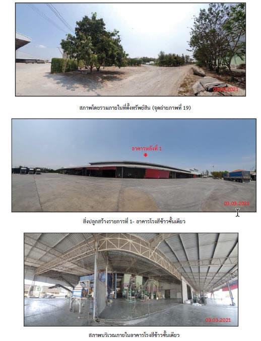 โรงสี อู่ทอง สุพรรณบุรี