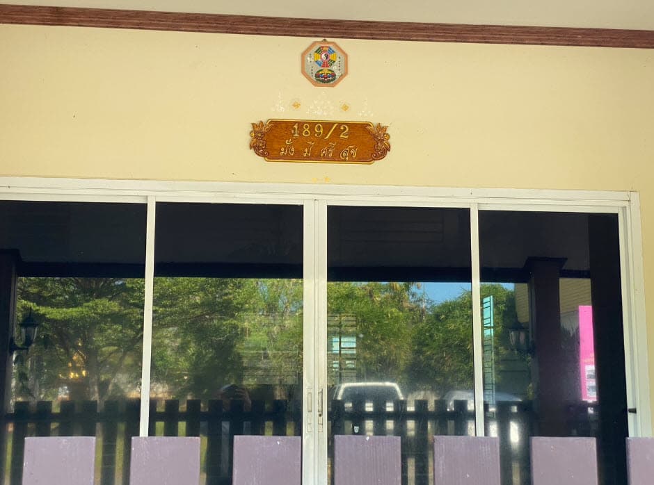 บ้านแฝด เมืองฉะเชิงเทรา ฉะเชิงเทรา