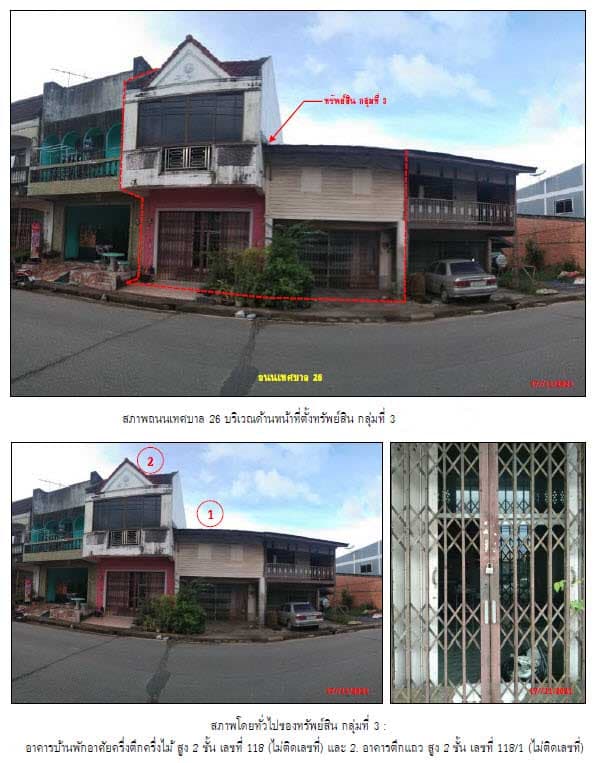 ที่ดินพร้อมสิ่งปลูกสร้าง หาดใหญ่ สงขลา