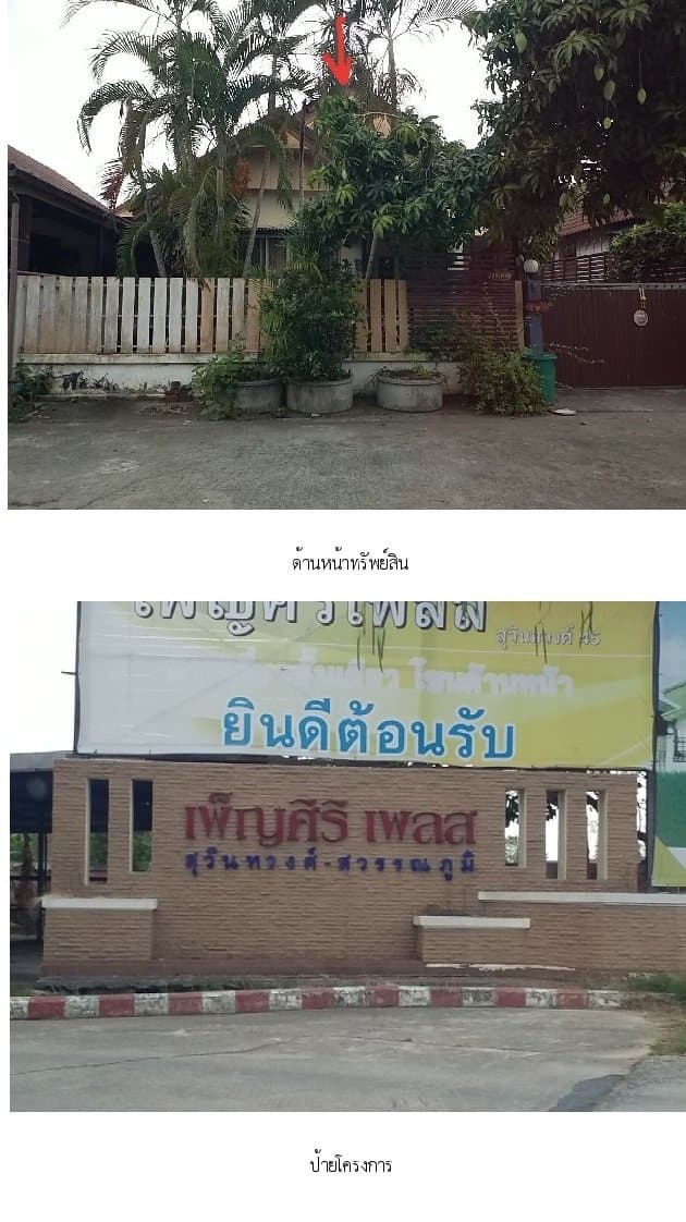 บ้านเดี่ยว เพ็ญศิริเพลส สุวินทวงศ์-สุวรรณภูมิ