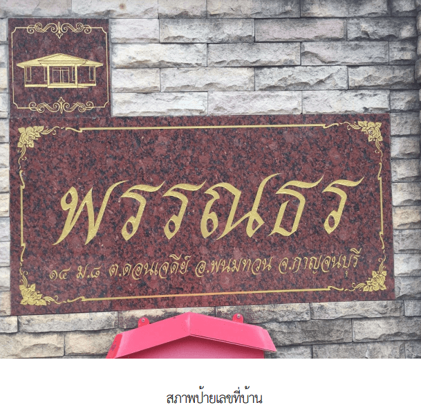 บ้านเดี่ยว พนมทวน กาญจนบุรี