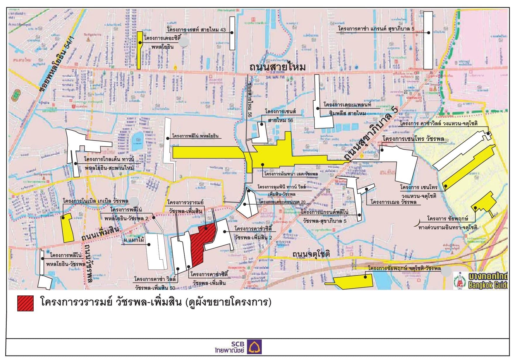 วรารมย์ วัชรพล-เพิ่มสิน