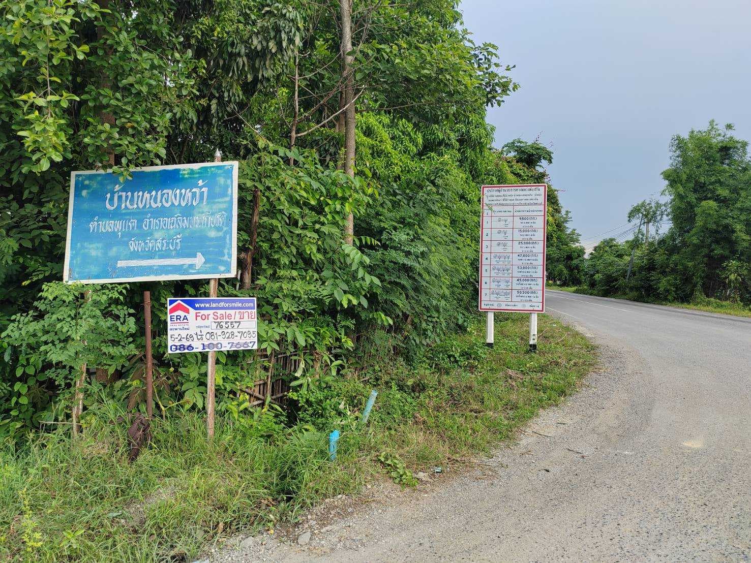 ขายบ้านพร้อมที่ดิน 5-2-69 ไร่ ริมถนนอดิเรกสาร 3 ใกล้โรงพยาบาลสระบุรีแห่งใหม่ (อนาคต) เพียง 4 กิโลเมตร