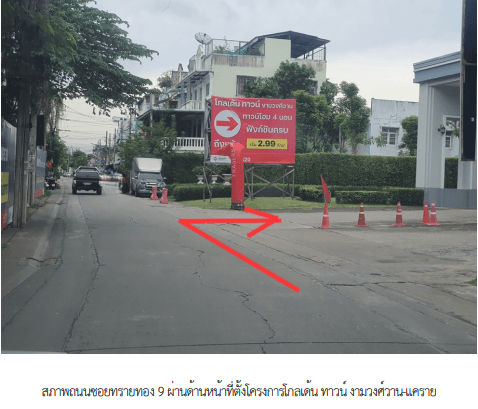 ทาวน์เฮ้าส์ โครงการ โกลเด้นทาวน์ งามวงศ์วาน-แคราย นนทบุรี - image 1