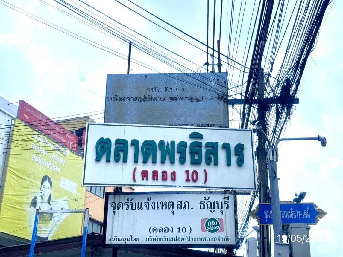 อาคารพาณิชย์ ตลาดพรธิสาร (คลอง 10) บึงสนั่น ธัญบุรี ปทุมธานี พื้นที่กว้าง 288 ตร.ม. ทำเลค้าขายใกล้แหล่งชุมชน ราคา 2.5 ล้าน