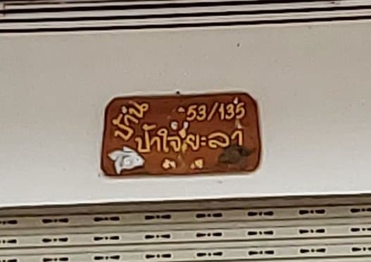 อาคารพาณิชย์ ทรัพย์มณี คลองหลวง-ปทุมธานี