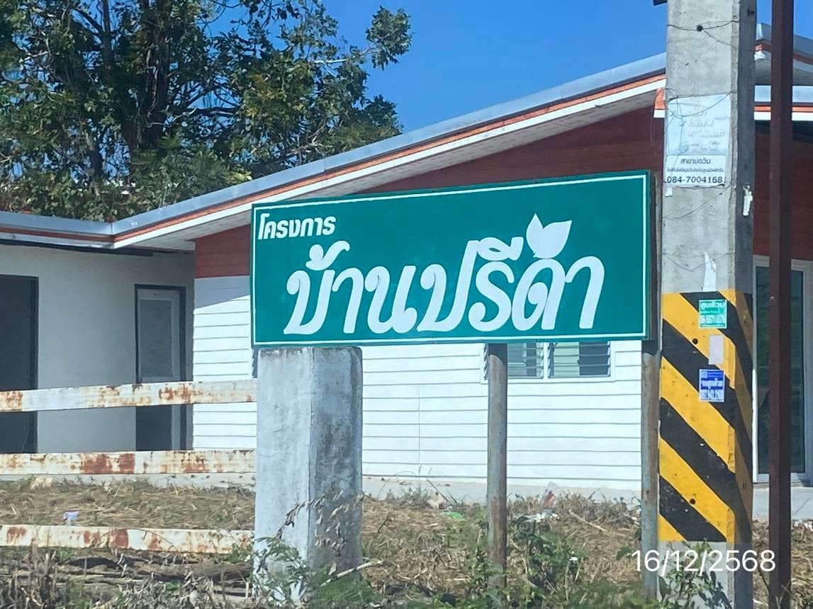 ขายทาวน์เฮ้าส์ โครงการบ้านปรีดา 2 ห้องนอน 2 ห้องน้ำ ทำเลศักยภาพ บ่อวิน ศรีราชา ชลบุรี
