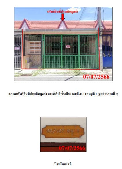 ทาวน์เฮ้าส์ เสาไห้ สระบุรี
