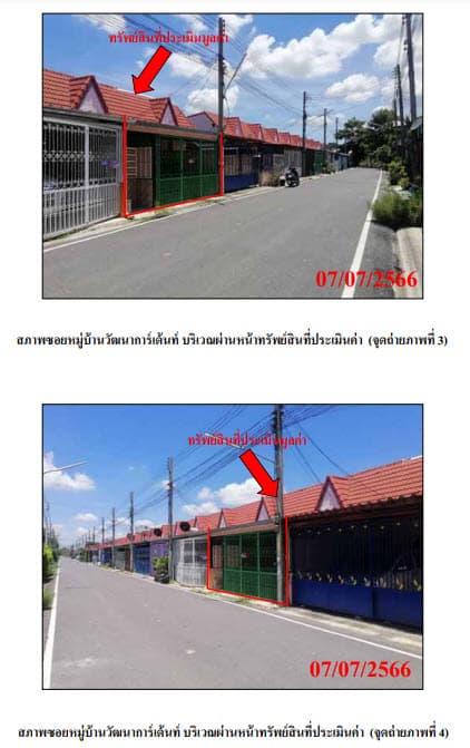 ทาวน์เฮ้าส์ เสาไห้ สระบุรี