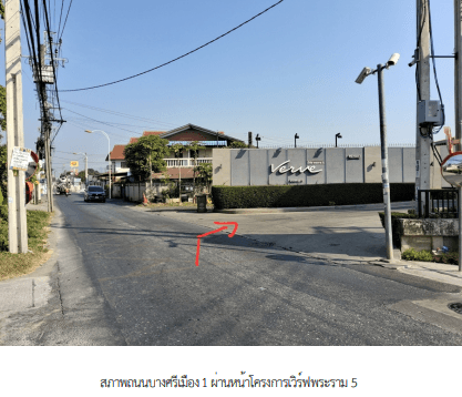 ทาวน์เฮ้าส์ โครงการ เวิร์ฟ พระราม 5 นนทบุรี