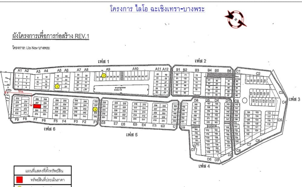 ทาวน์เฮ้าส์ เมืองฉะเชิงเทรา