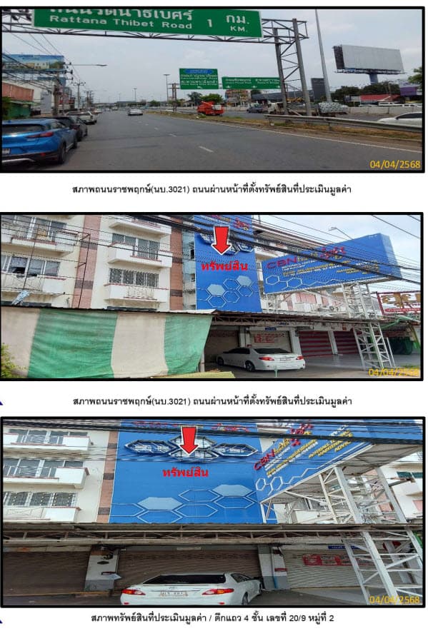 อาคารพาณิชย์ เมืองนนทบุรี นนทบุรี