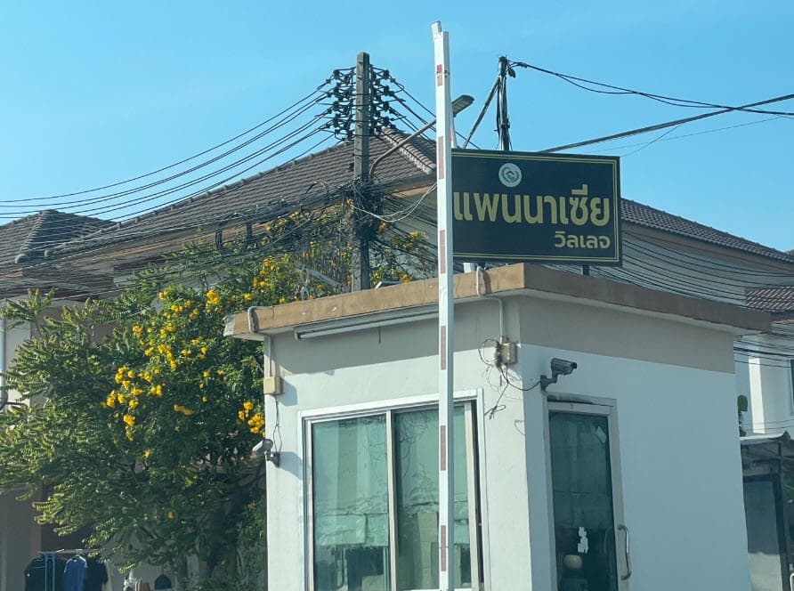 บ้านเดี่ยว เมืองชลบุรี ชลบุรี