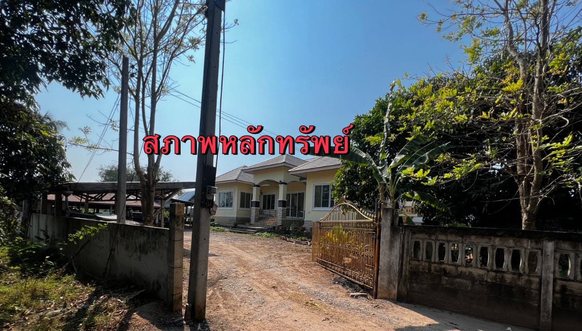 ที่ดินพร้อมสิ่งปลูกสร้าง ชุมแพ ขอนแก่น