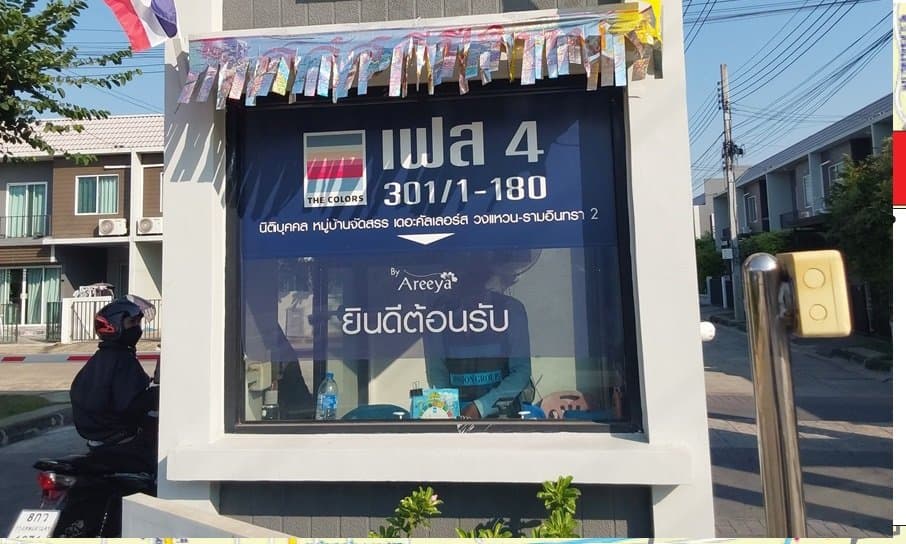 ทาวน์เฮ้าส์ เดอะคัลเลอร์ส วงแหวน-รามอินทรา 2 คลองสามวา