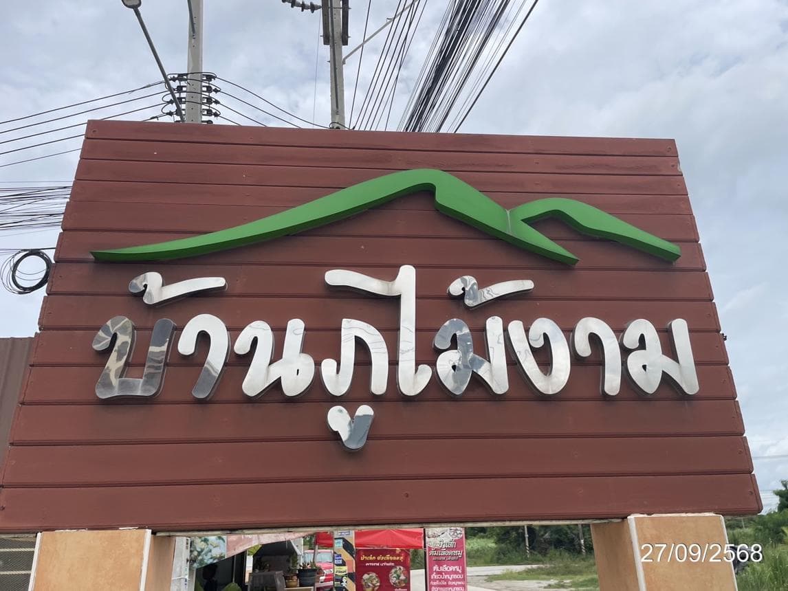 ขายบ้านเดี่ยว ภูไม้งาม เหมือง เมืองชลบุรี ชลบุรี 2 ห้องนอน พื้นที่ใช้สอย 74.5 ตร.ม.