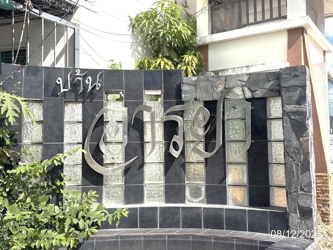 บ้านเดี่ยว บ้านอารยา ห้วยโป่ง-เมืองระยอง พื้นที่กว้าง 60 ตร.ว. 3 ห้องนอน ทำเลดีใกล้แหล่งงาน