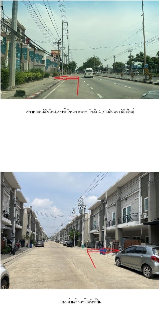 ทาวน์เฮ้าส์ พาทาโกเนีย 4 รามอินทรา-นิมิตใหม่