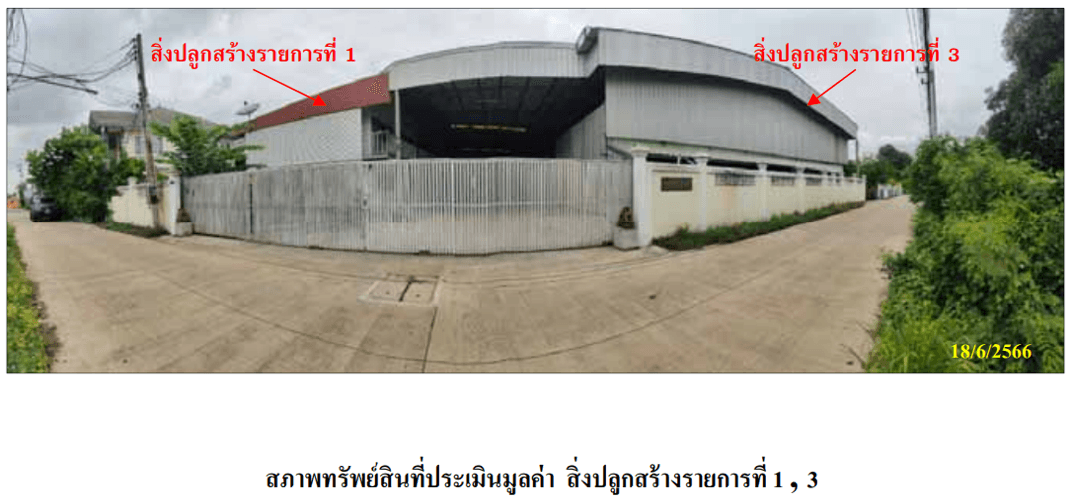 ที่ดินพร้อมสิ่งปลูกสร้าง บางคล้า ฉะเชิงเทรา