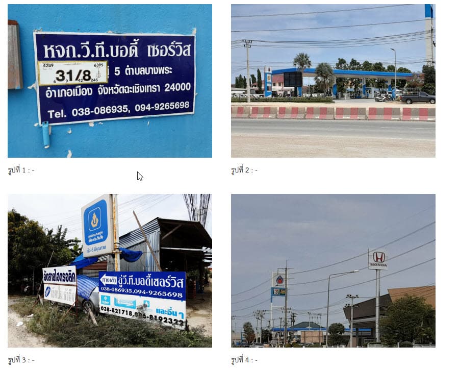 ที่ดินพร้อมสิ่งปลูกสร้าง เมืองฉะเชิงเทรา ฉะเชิงเทรา